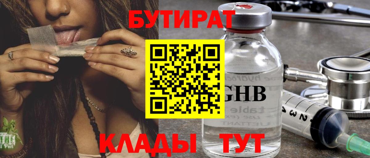Бутират оксана  Бутират  Каменск-Шахтинский  Вход с VPN 