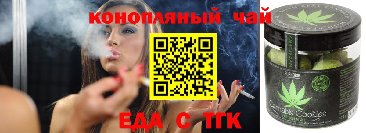 Каменск-Шахтинский  Еда ТГК марихуана  Вход с VPN 