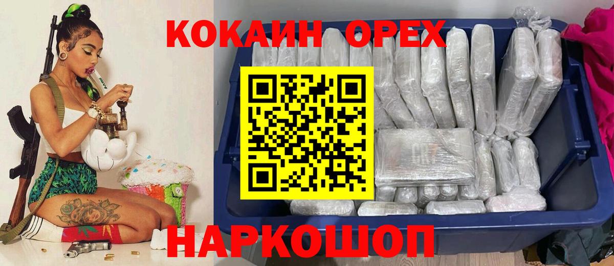 Каменск-Шахтинский  Кокаин Колумбийский  Вход с VPN  Cocaine Эквадор 