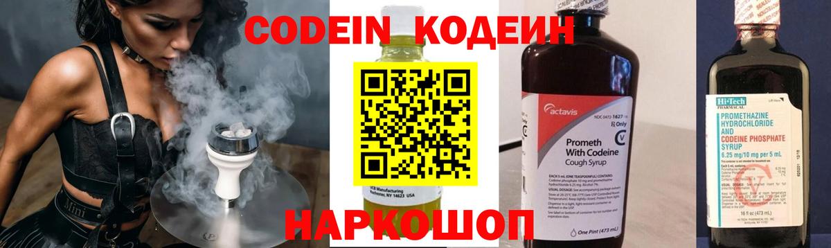 Кодеин напиток Lean (лин)  Вход с VPN  Каменск-Шахтинский 