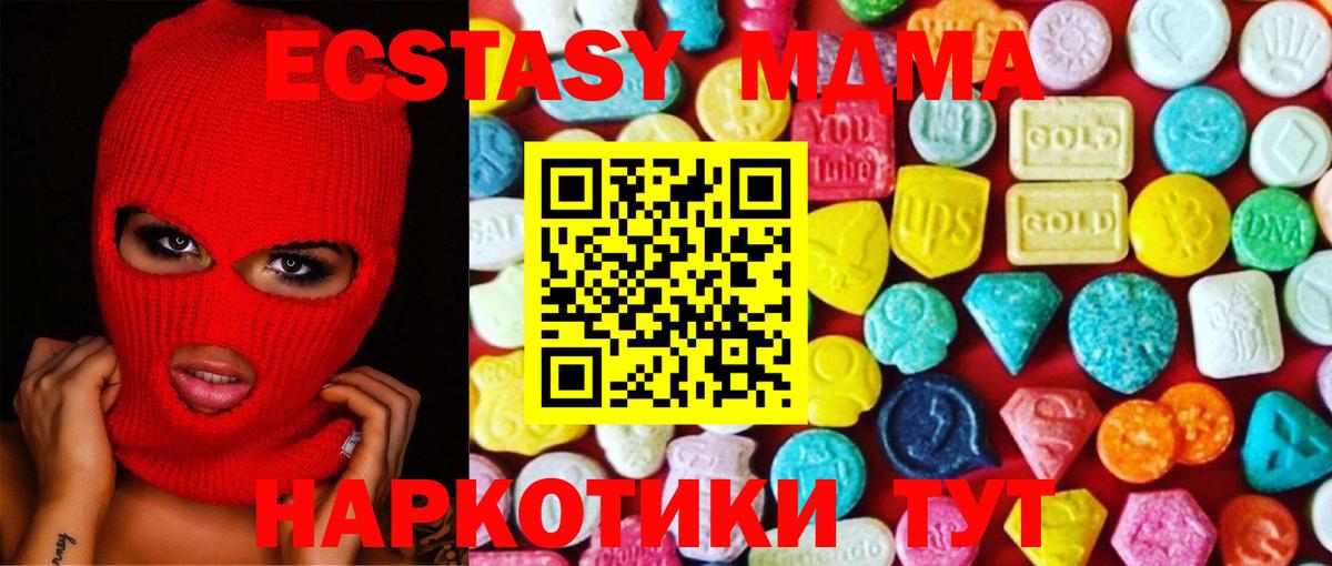 Экстази 250 мг Каменск-Шахтинский