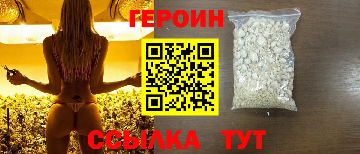 Каменск-Шахтинский  ГЕРОИН Афган  Героин  Вход с VPN 