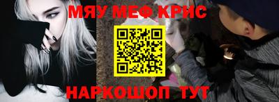 мяу мяу кристалл Лесосибирск