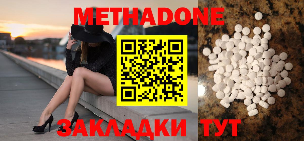 Метадон кристалл Каменск-Шахтинский