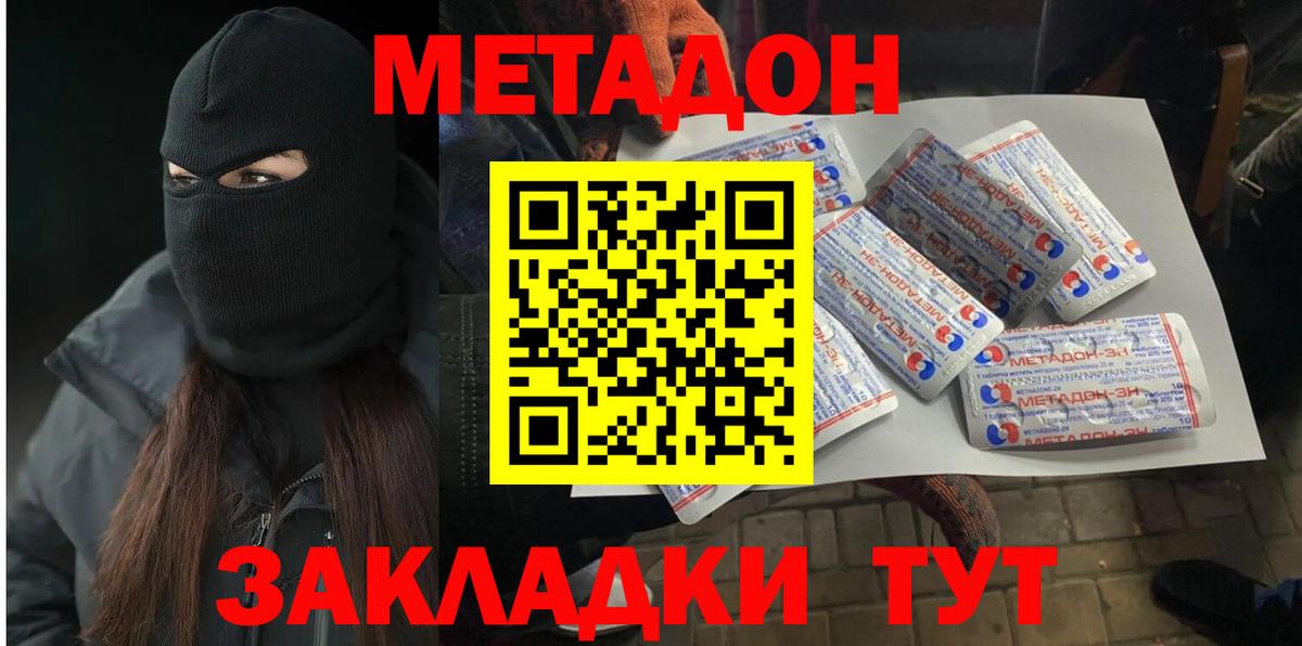 Метадон мёд  МЕТАДОН кристалл  Каменск-Шахтинский  Вход с VPN 