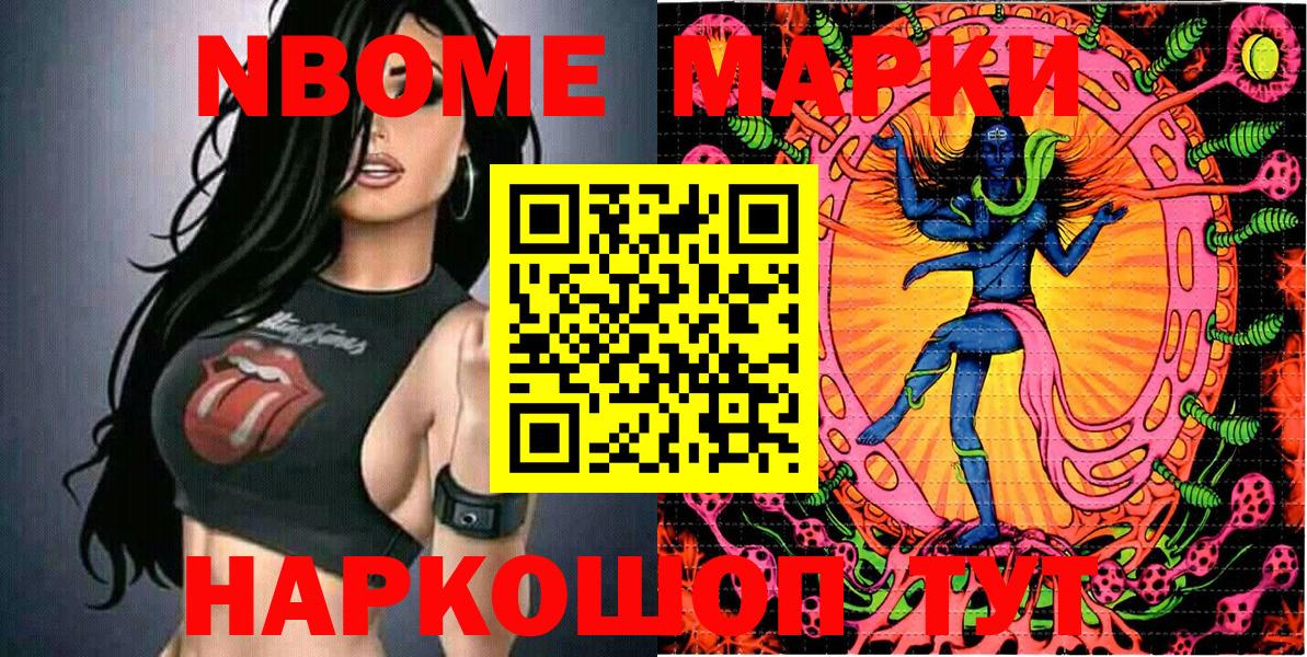 Каменск-Шахтинский  Марки NBOMe 1500мкг  Вход с VPN 