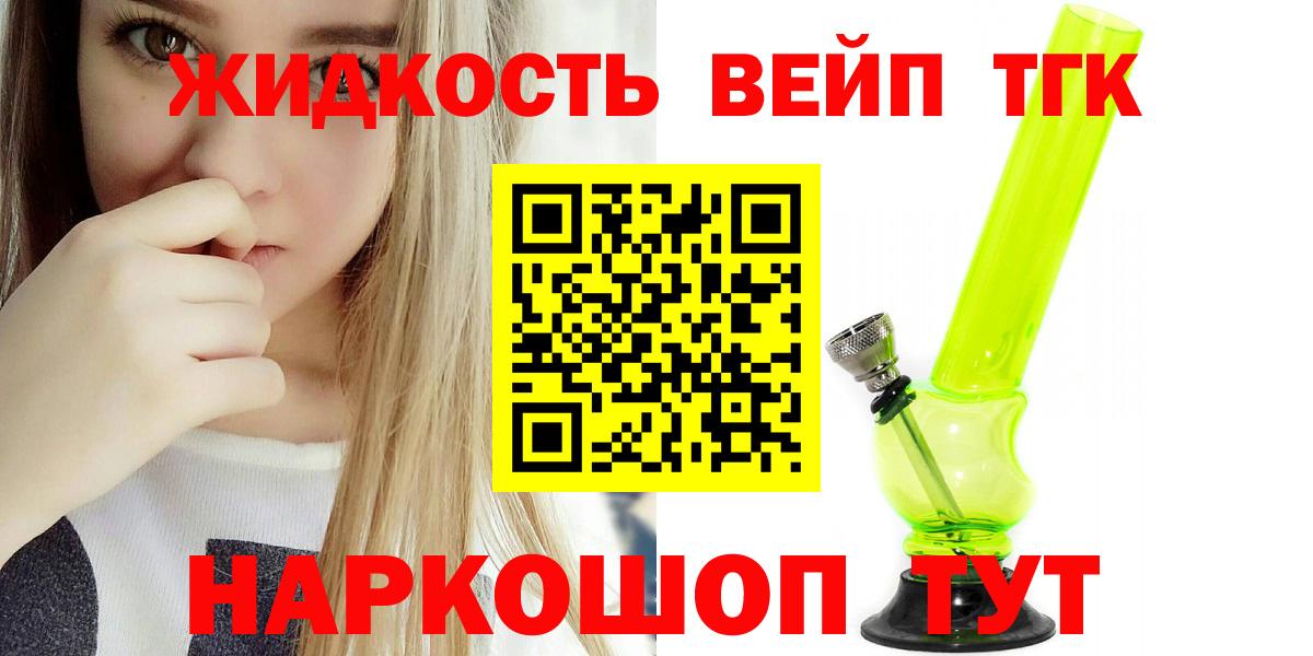 Дистиллят ТГК жижа  Вход с VPN  ТГК вейп с тгк  Каменск-Шахтинский 
